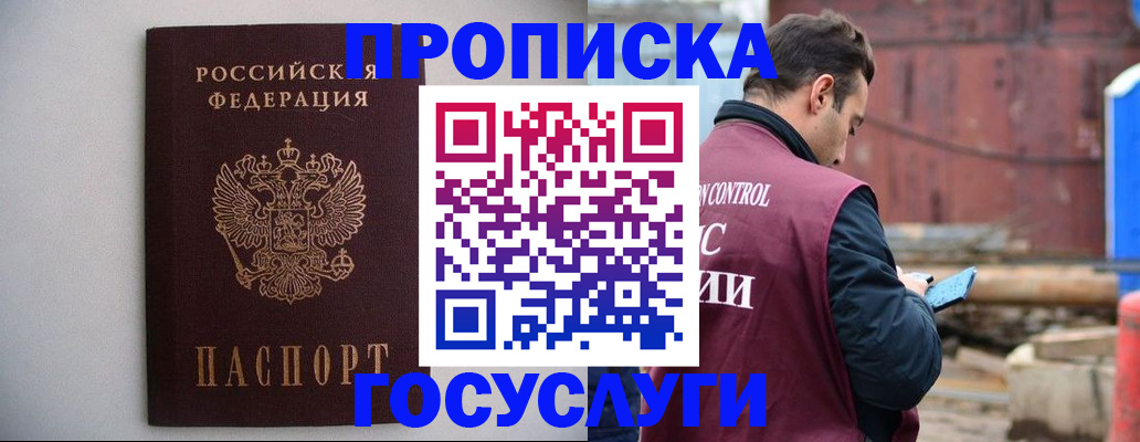 временная регистрация законно в Истре